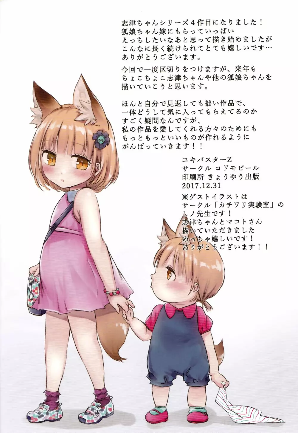 異類婚姻譚 湯けむり道中記 - page27