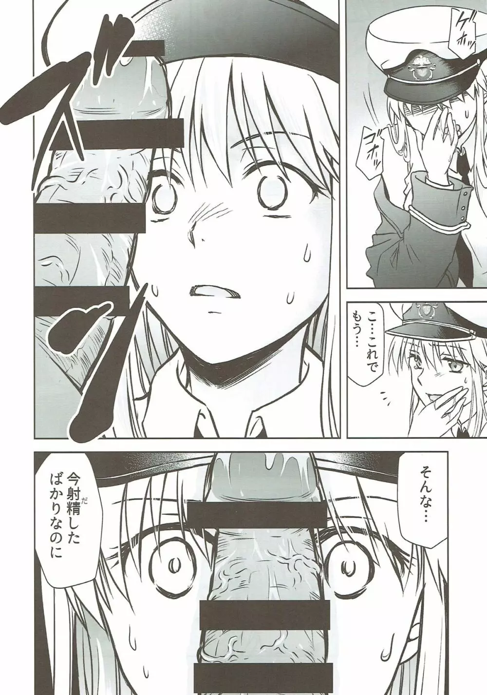 俺のエンタープライズ - page11