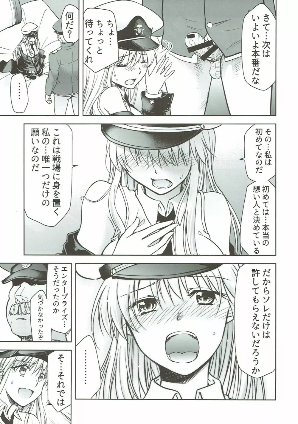 俺のエンタープライズ - page12