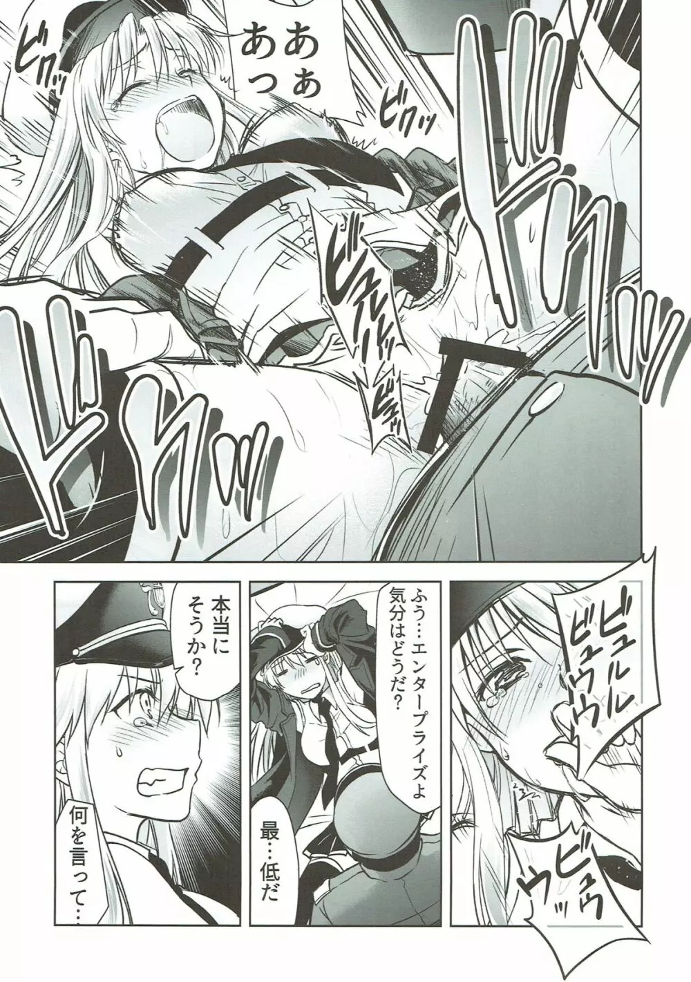 俺のエンタープライズ - page14