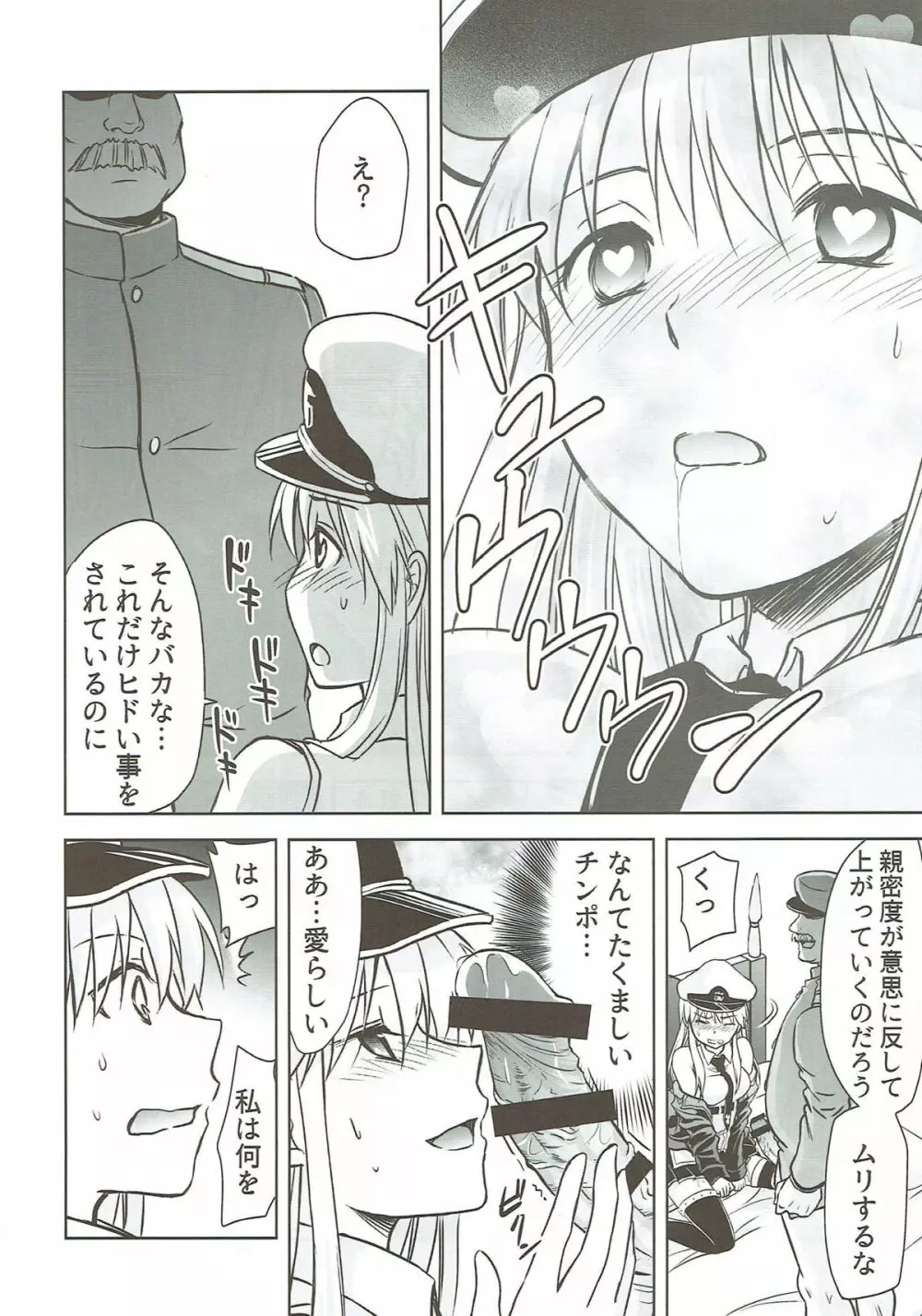 俺のエンタープライズ - page15