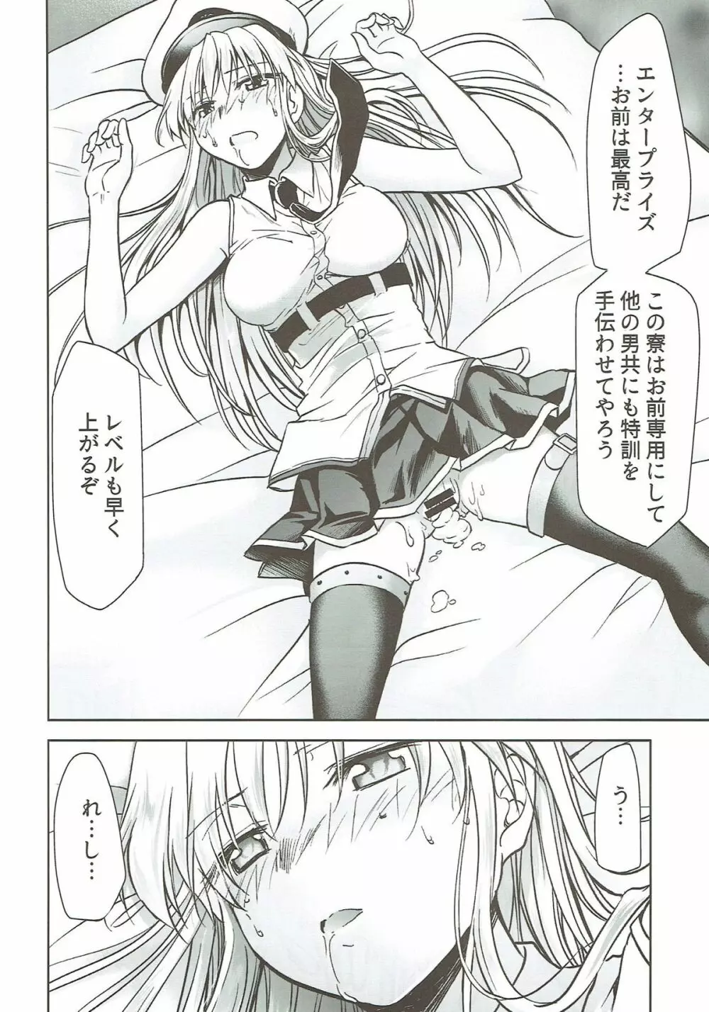 俺のエンタープライズ - page17