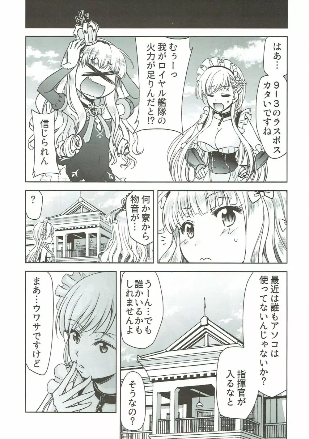 俺のエンタープライズ - page18