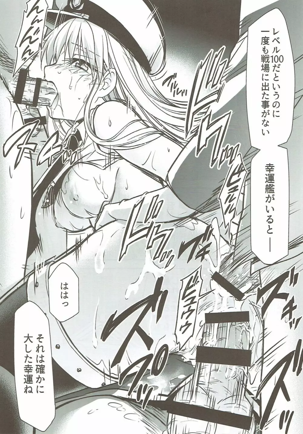 俺のエンタープライズ - page19