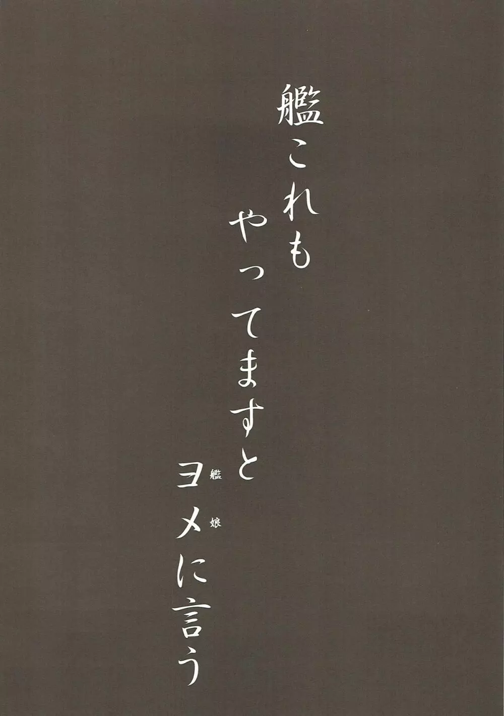 俺のエンタープライズ - page3