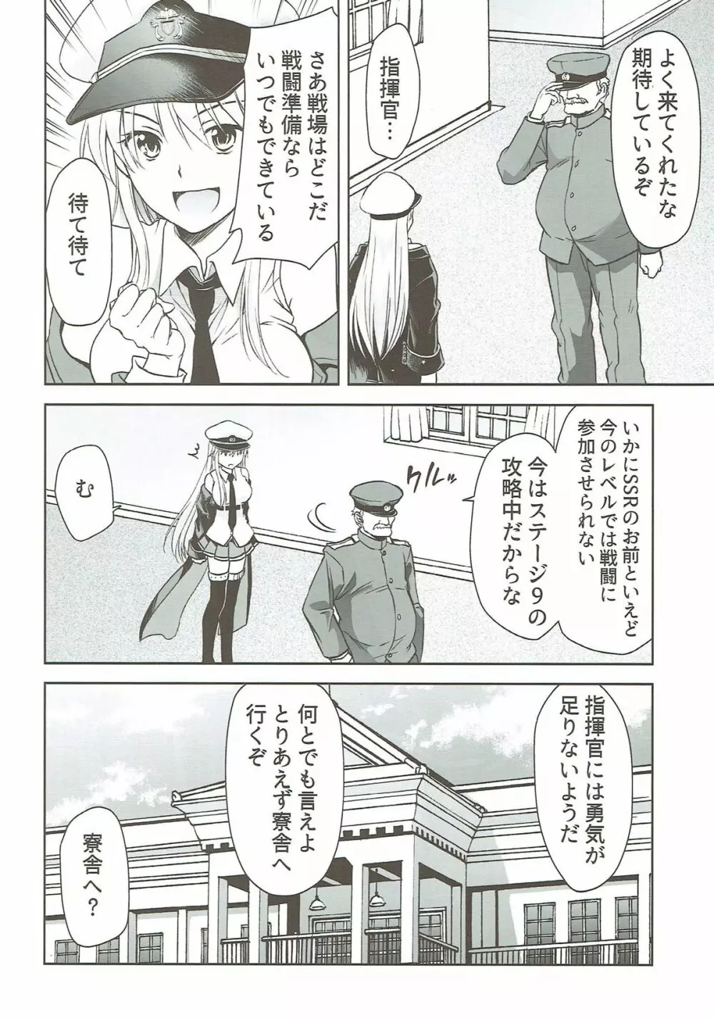 俺のエンタープライズ - page5