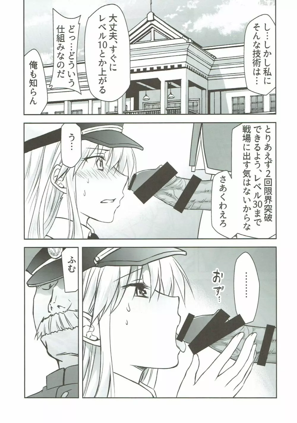 俺のエンタープライズ - page8