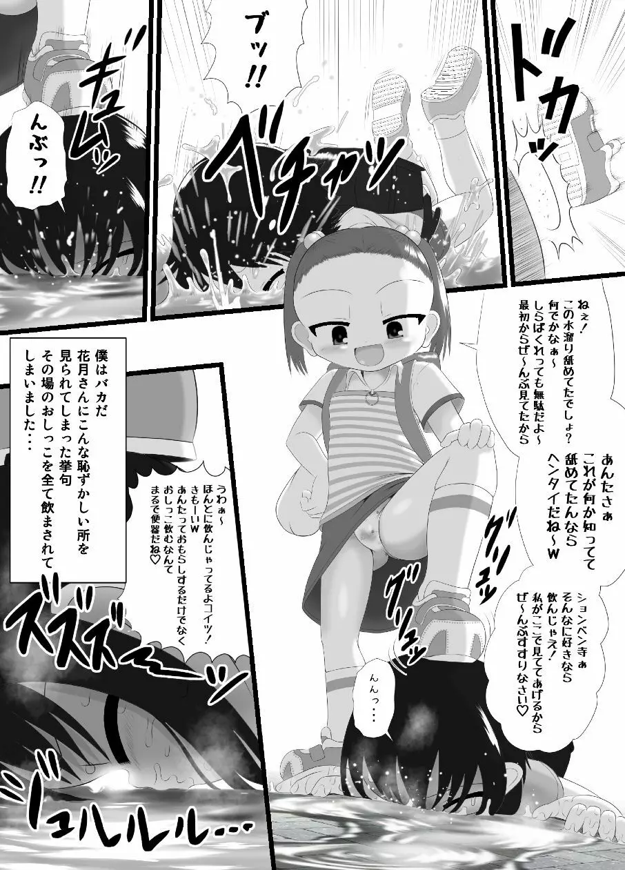 サニスタンド - page10