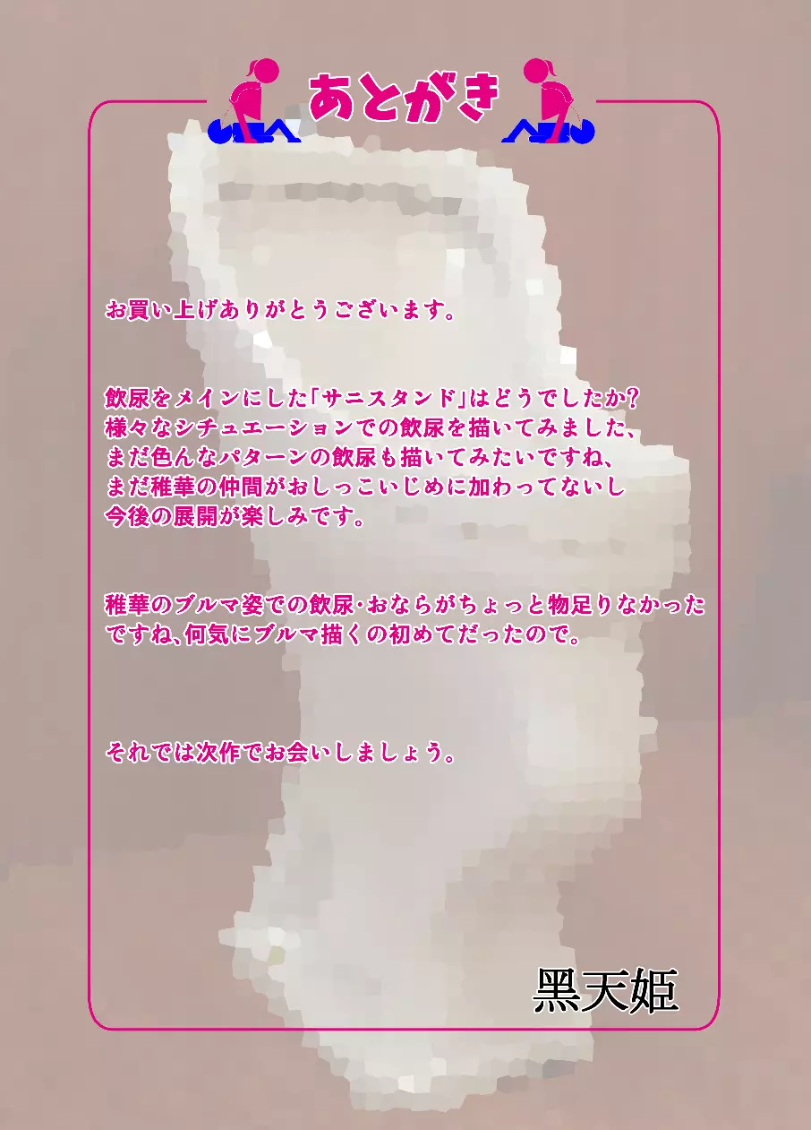 サニスタンド - page22
