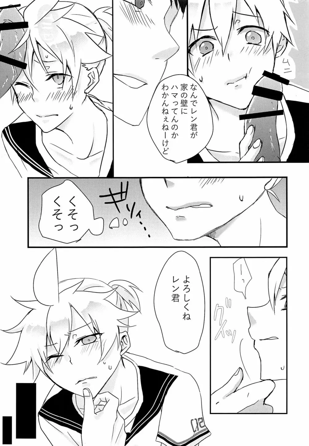 まさか俺が壁にハマる訳がない!! - page12