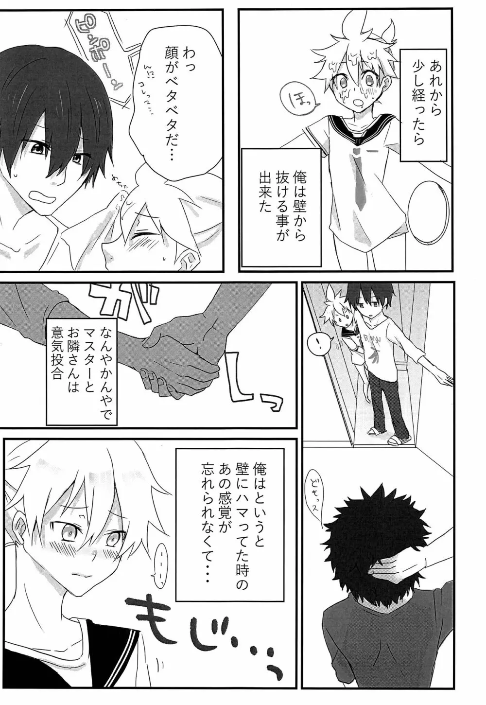 まさか俺が壁にハマる訳がない!! - page22