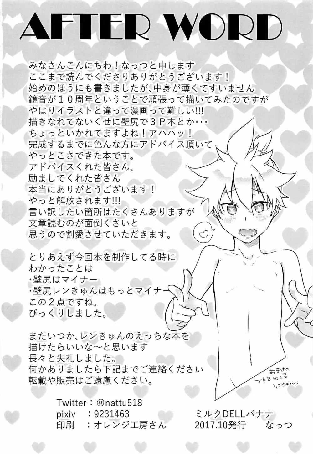 まさか俺が壁にハマる訳がない!! - page25