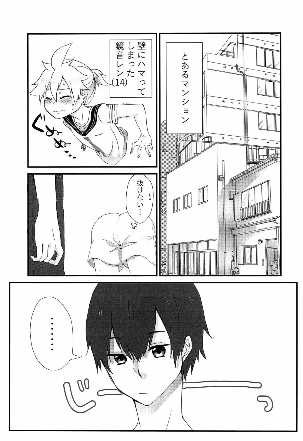 まさか俺が壁にハマる訳がない!! - page4
