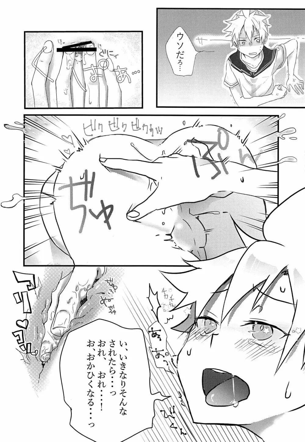 まさか俺が壁にハマる訳がない!! - page9