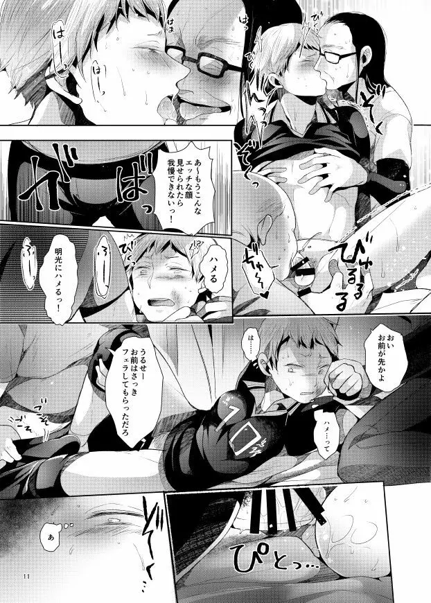 エンカウント - page12