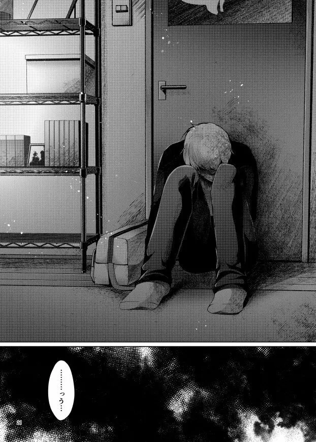 エンカウント - page23