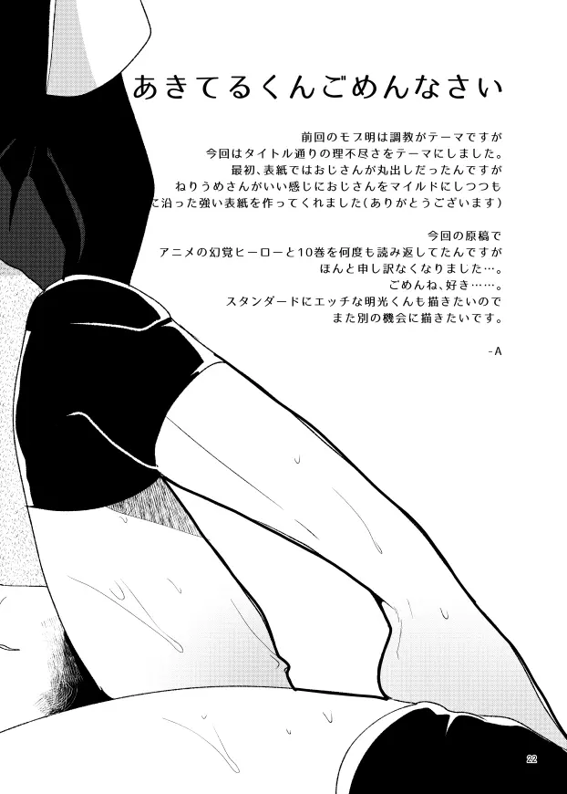 エンカウント - page24