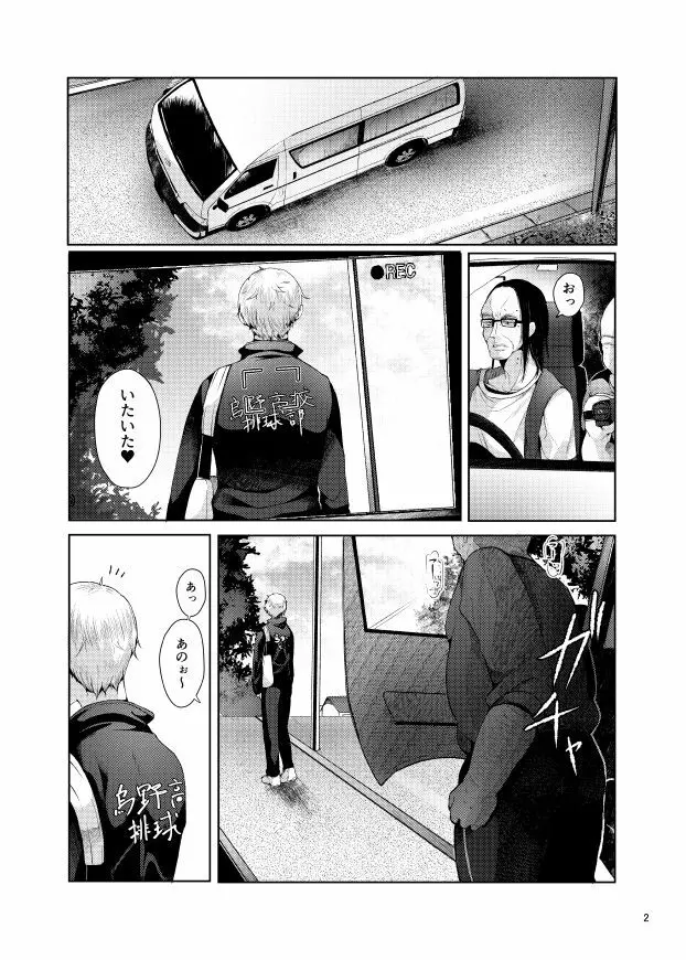 エンカウント - page3