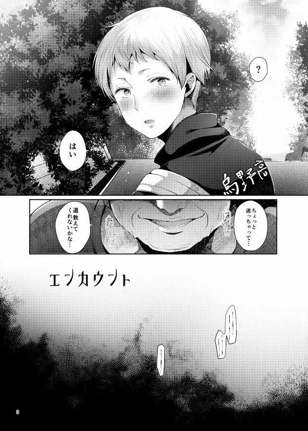 エンカウント - page4