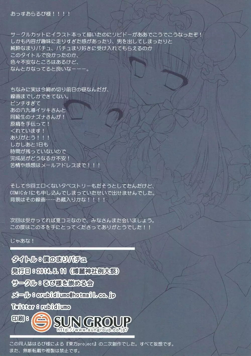 僕のまりパチュ - page11