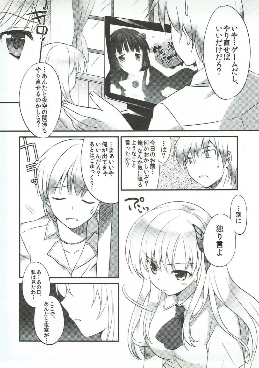 星奈は俺の嫁でいい！ - page10