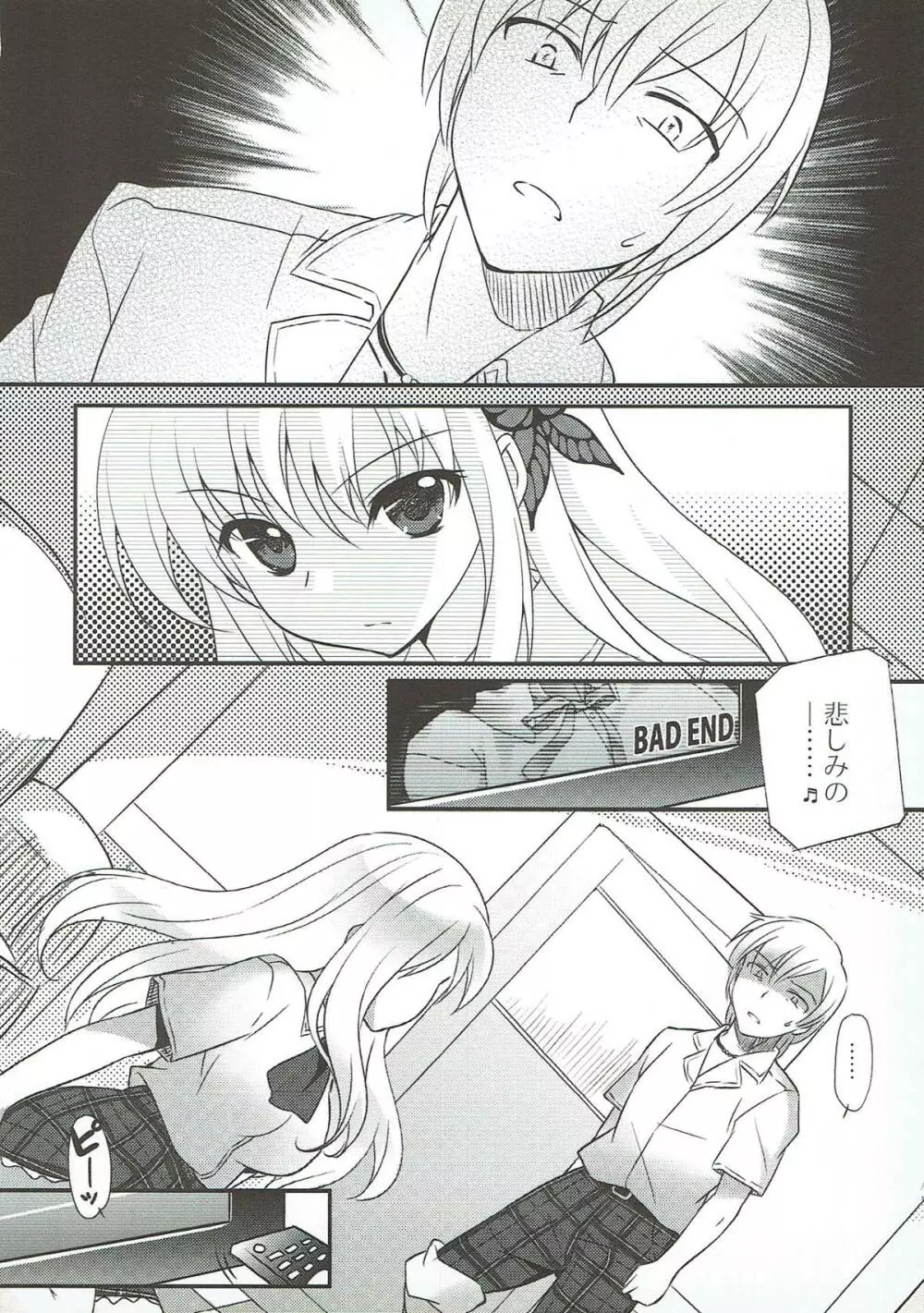 星奈は俺の嫁でいい！ - page11