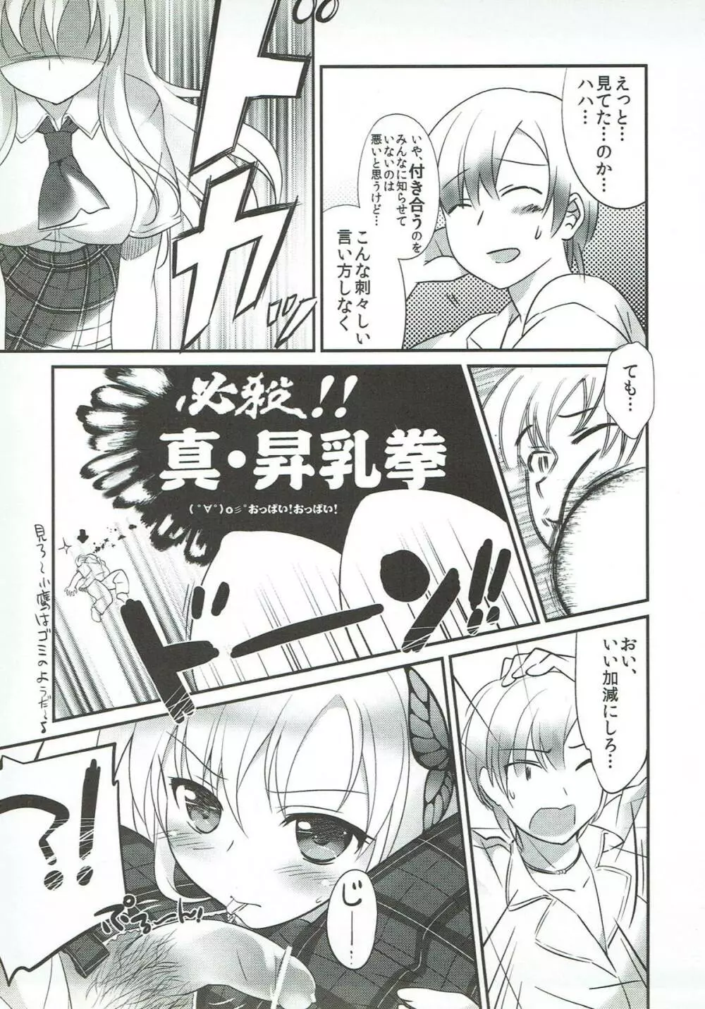 星奈は俺の嫁でいい！ - page12