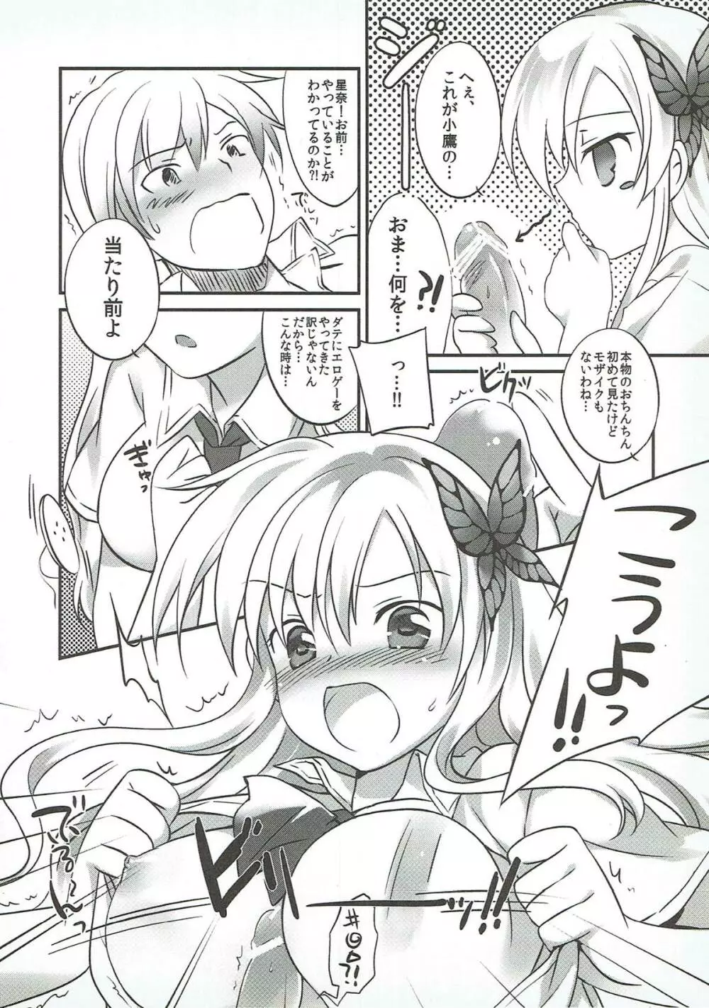 星奈は俺の嫁でいい！ - page13