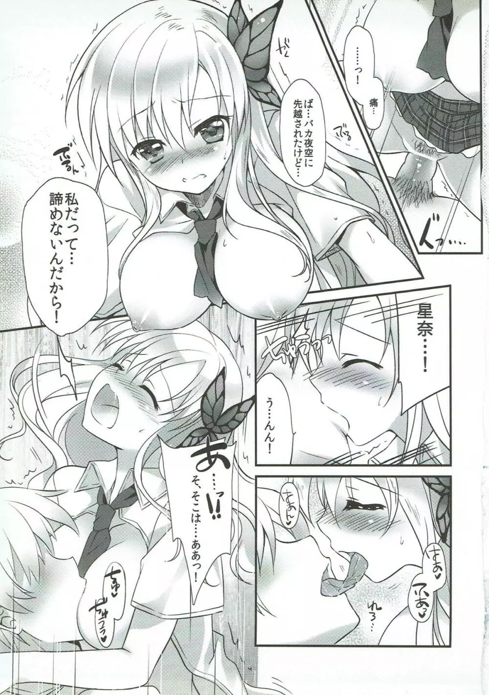 星奈は俺の嫁でいい！ - page16