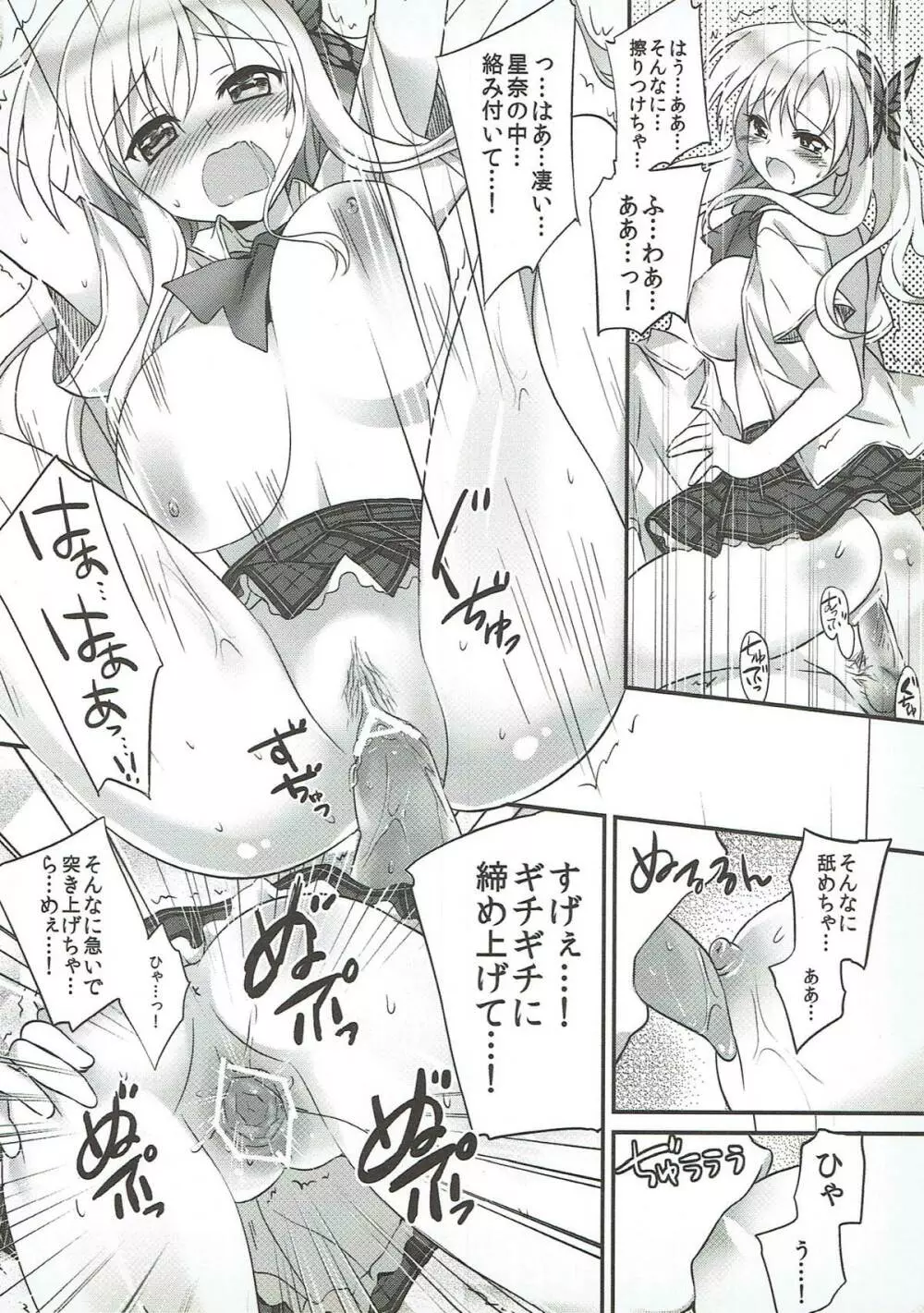 星奈は俺の嫁でいい！ - page17