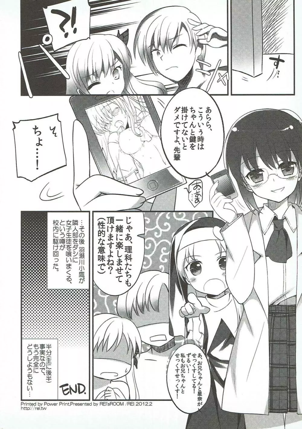 星奈は俺の嫁でいい！ - page21