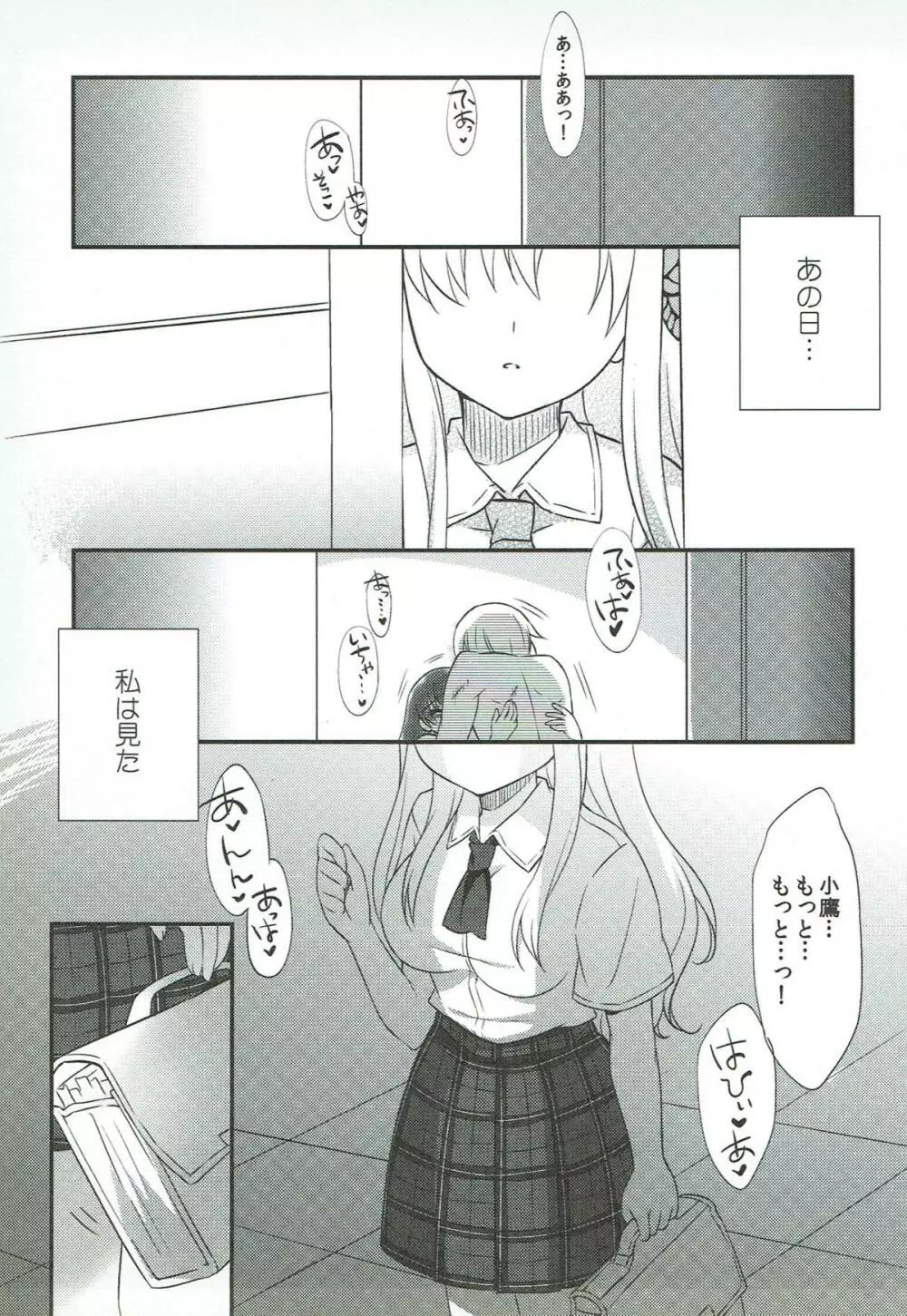 星奈は俺の嫁でいい！ - page6