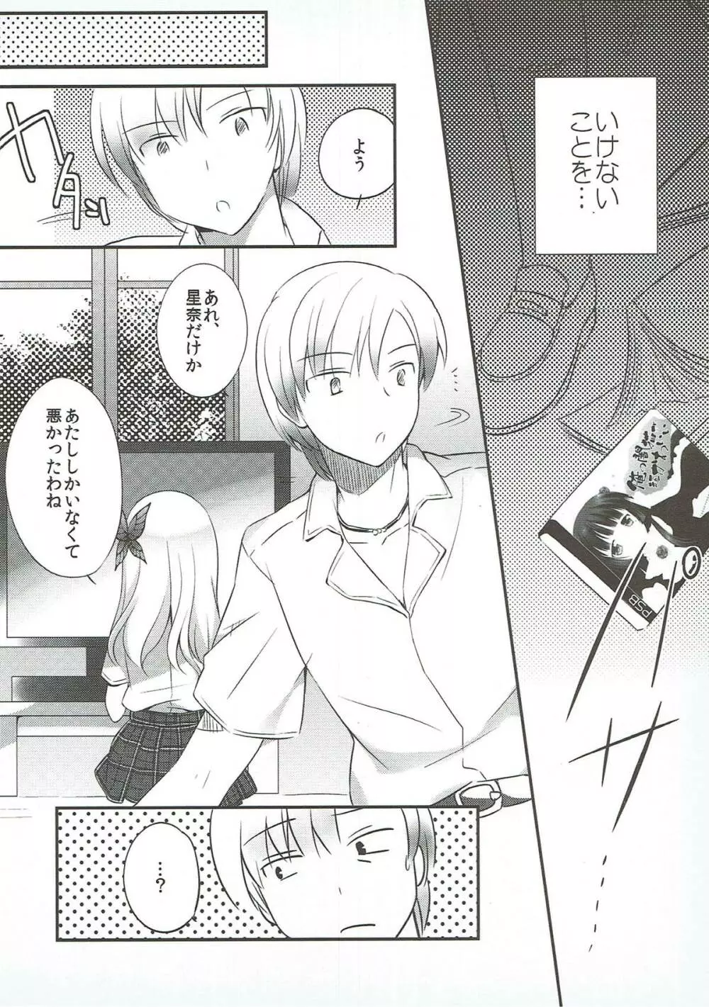 星奈は俺の嫁でいい！ - page7