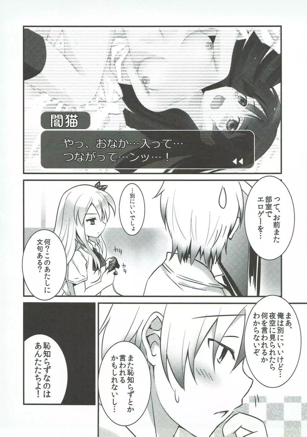 星奈は俺の嫁でいい！ - page8