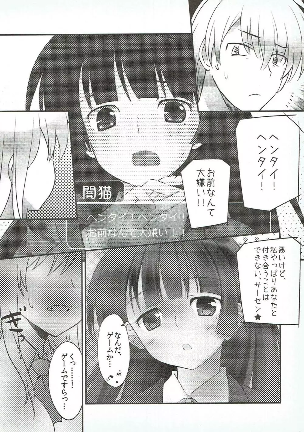 星奈は俺の嫁でいい！ - page9