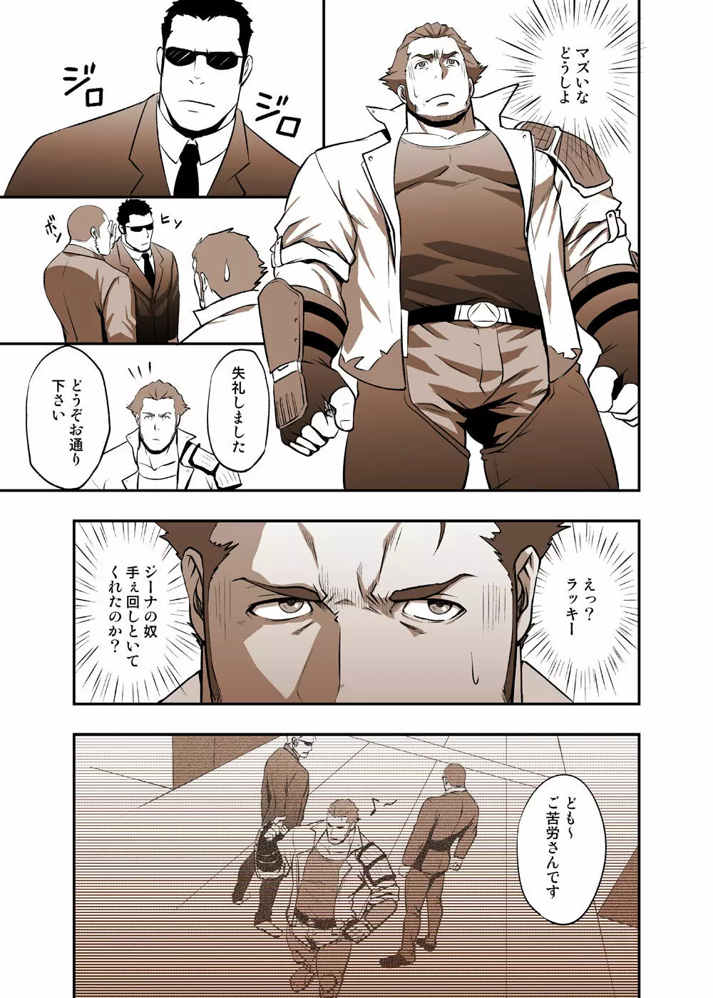 Fool's Mate - page4