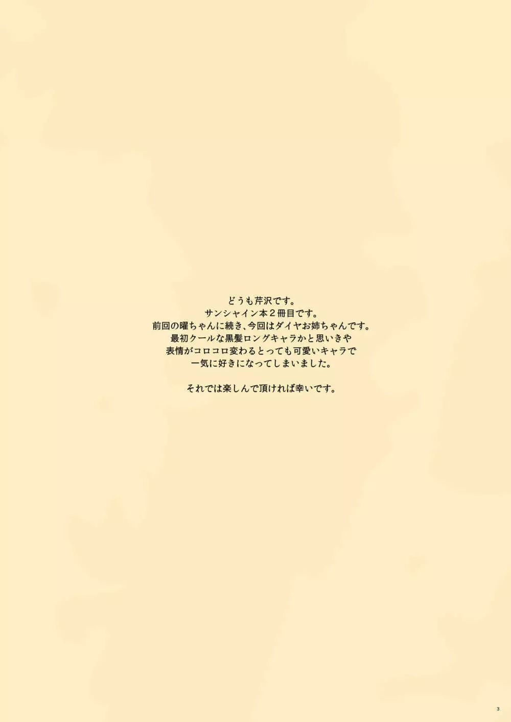 お姉ちゃんのヒミツ - page3