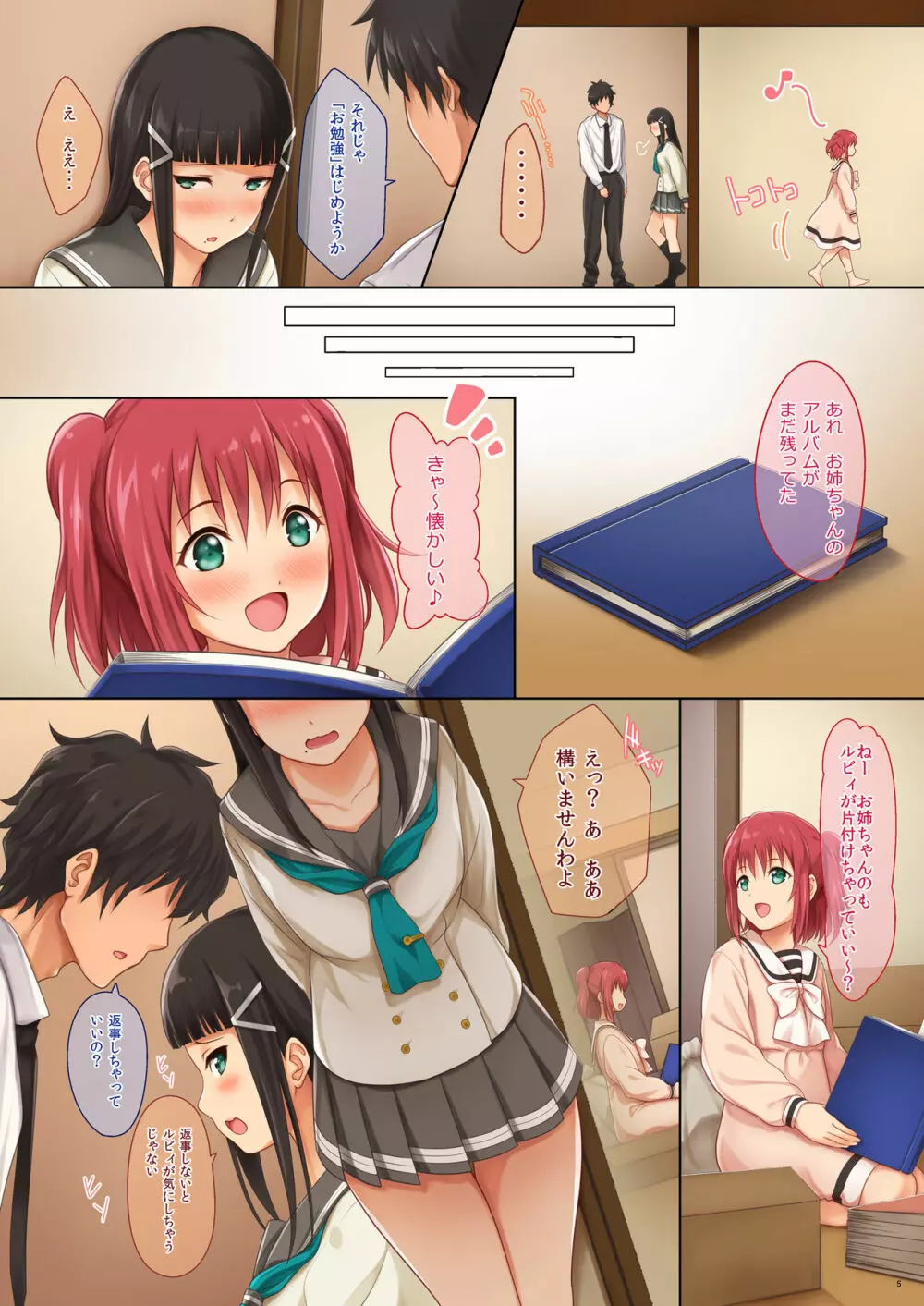 お姉ちゃんのヒミツ - page5