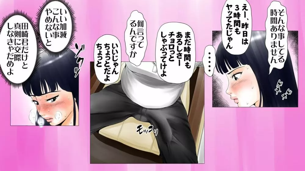 ごめんね、今日のデート行けなくなっちゃった。 - page50