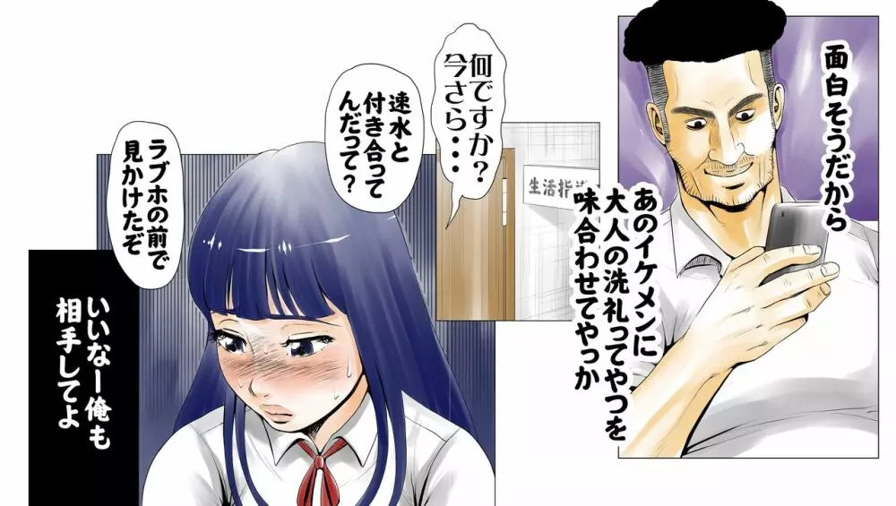 ごめんね、今日のデート行けなくなっちゃった。 - page65