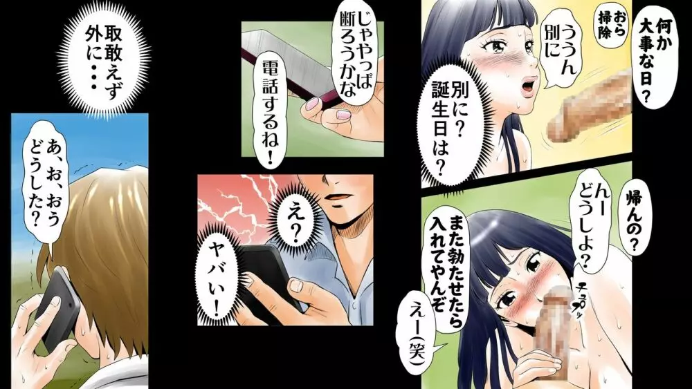 ごめんね、今日のデート行けなくなっちゃった。 - page95