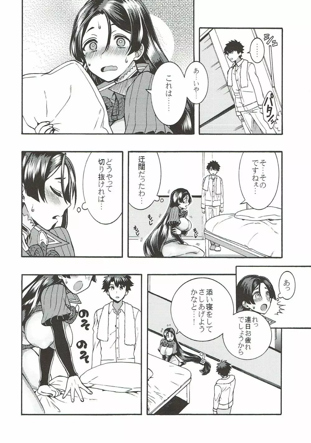 頼光さんと、ひとつ屋根の下 - page5