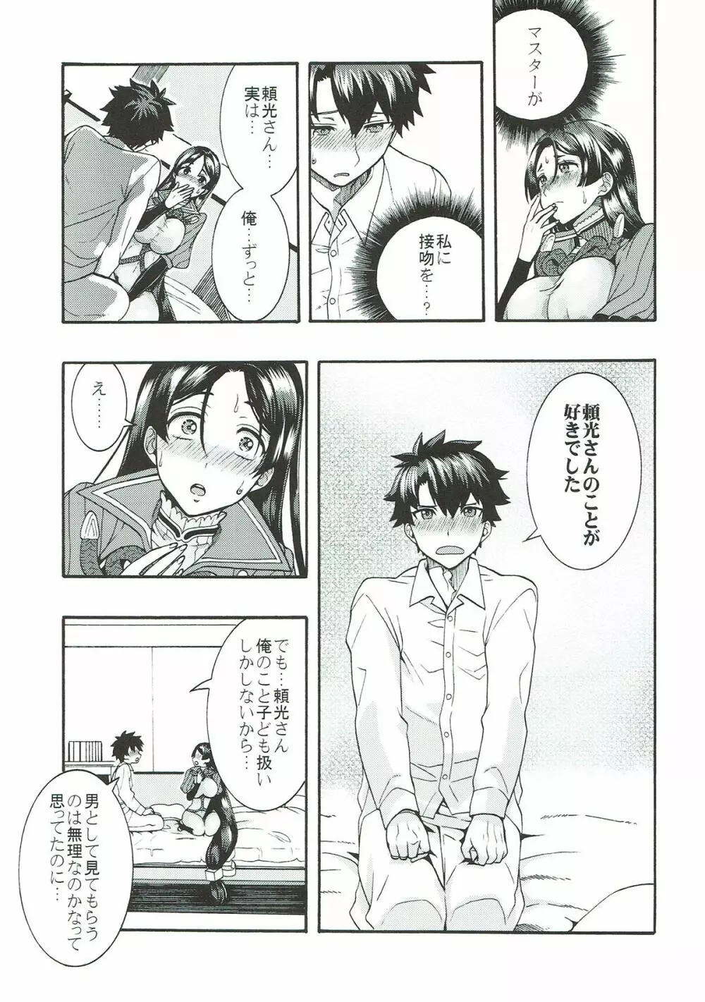 頼光さんと、ひとつ屋根の下 - page8