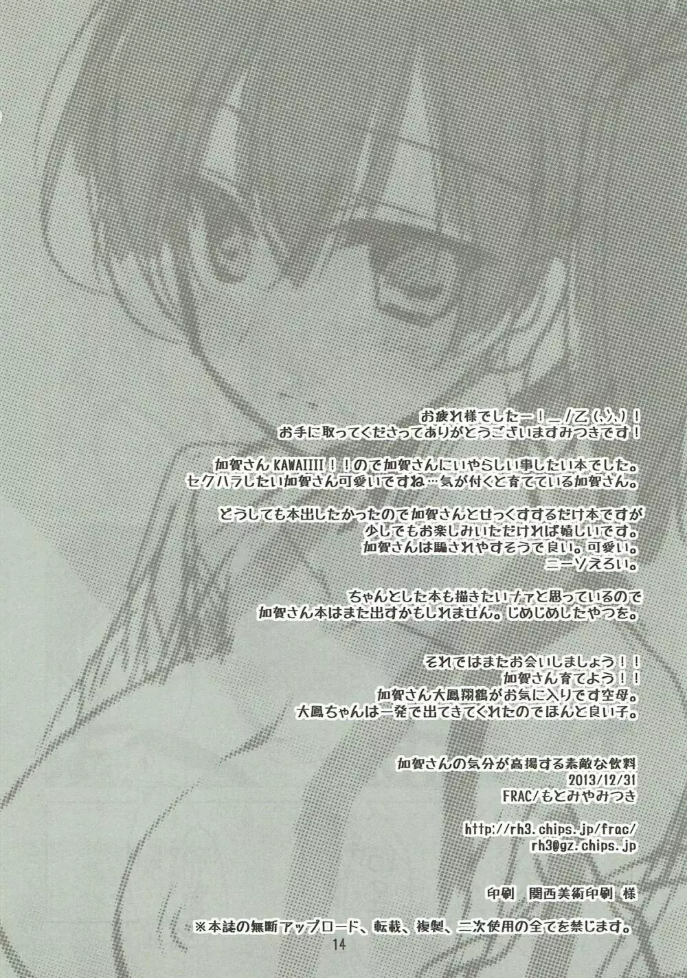 加賀さんの気分が高揚する素敵な飲料 - page13