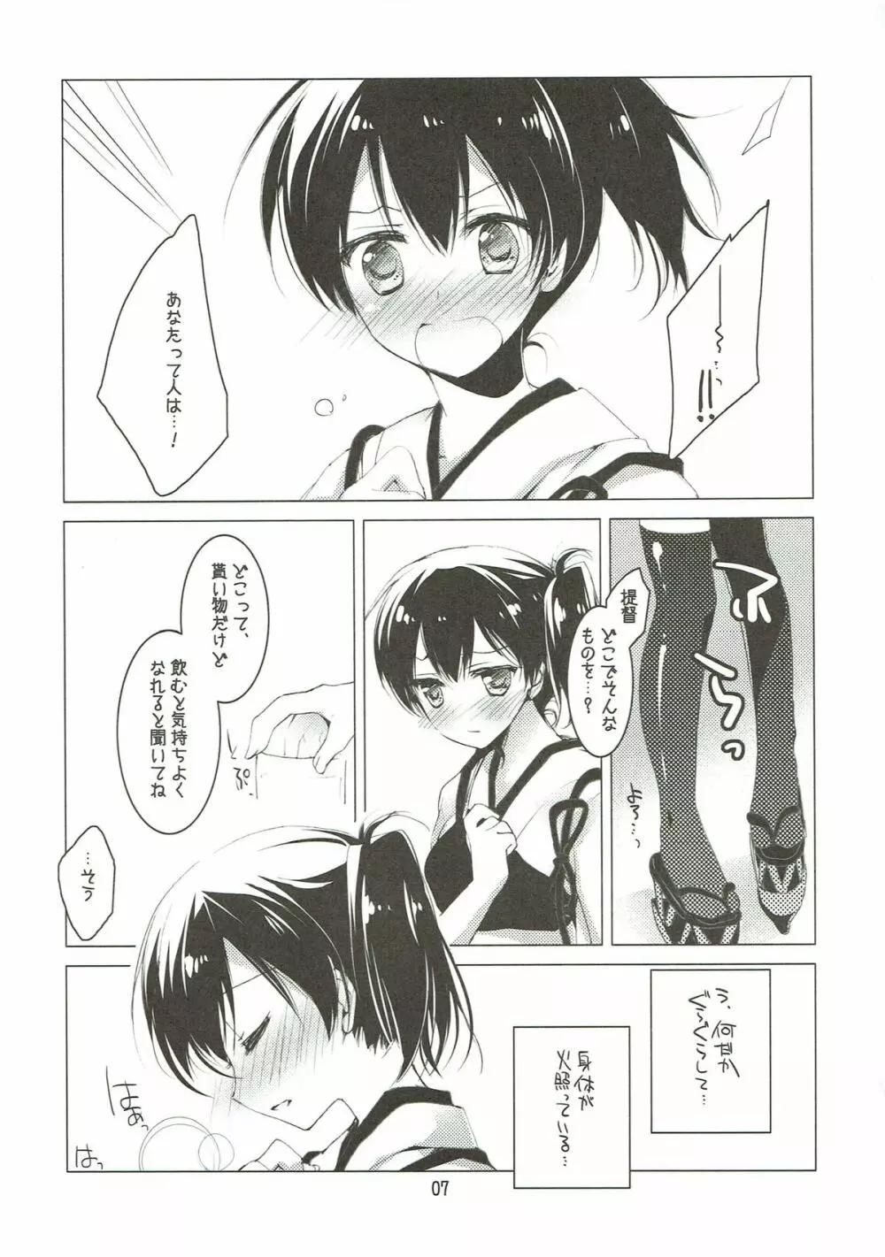 加賀さんの気分が高揚する素敵な飲料 - page6