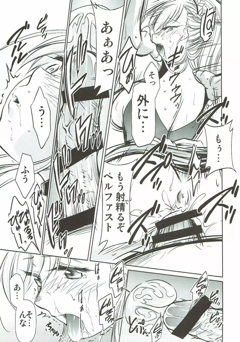 ベルファストの上級資材整理 - page12