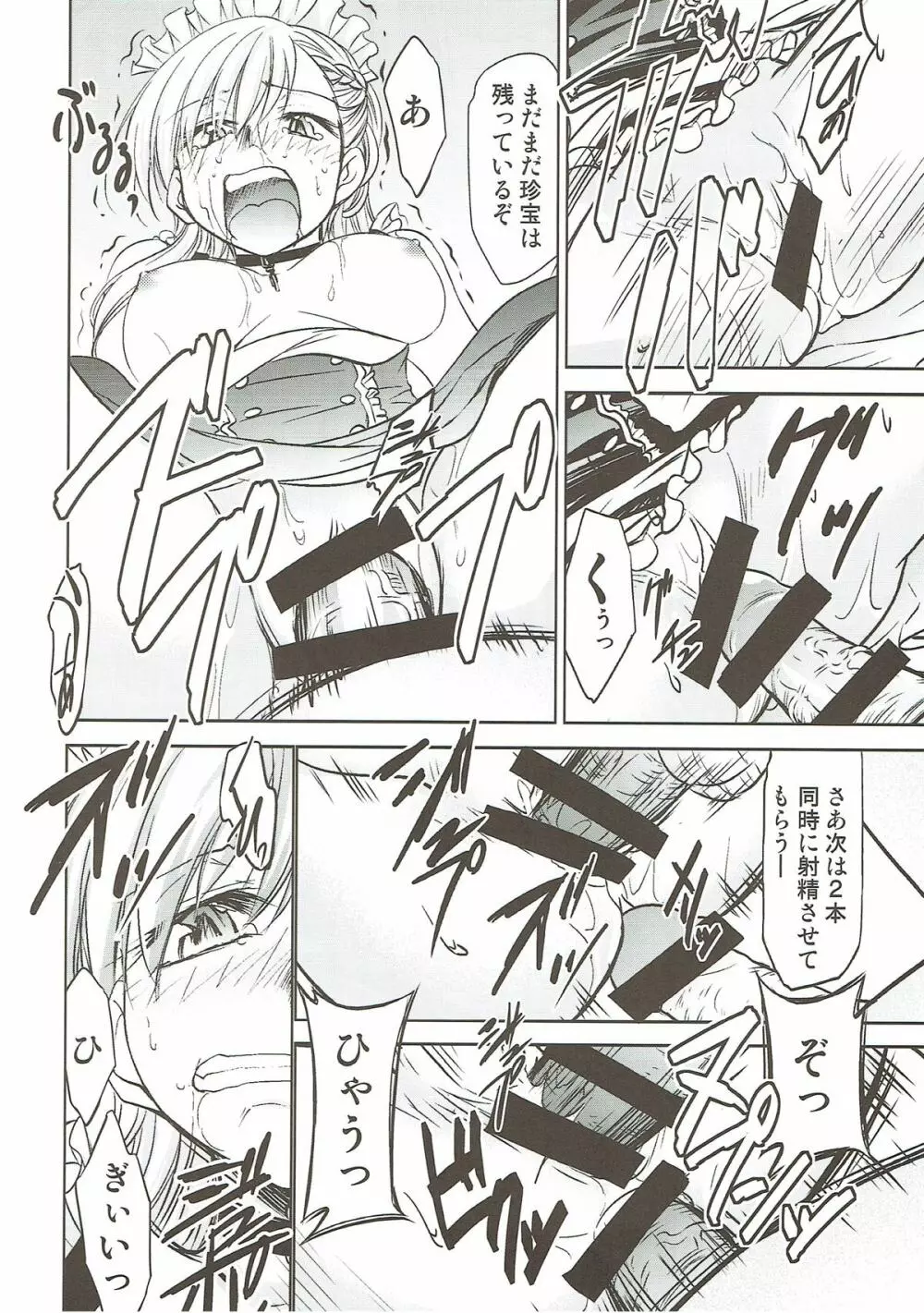 ベルファストの上級資材整理 - page13