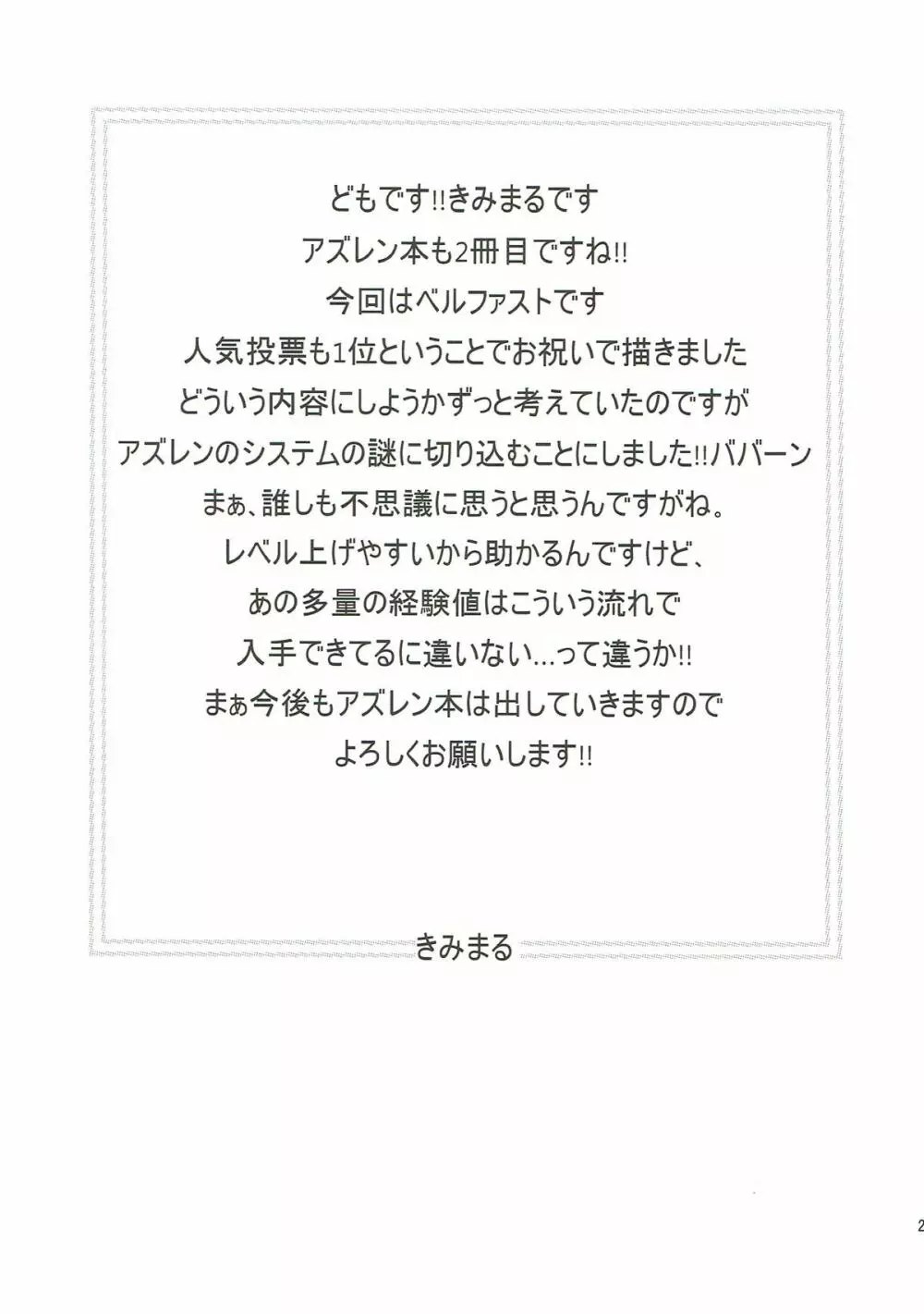 ベルファストの上級資材整理 - page20