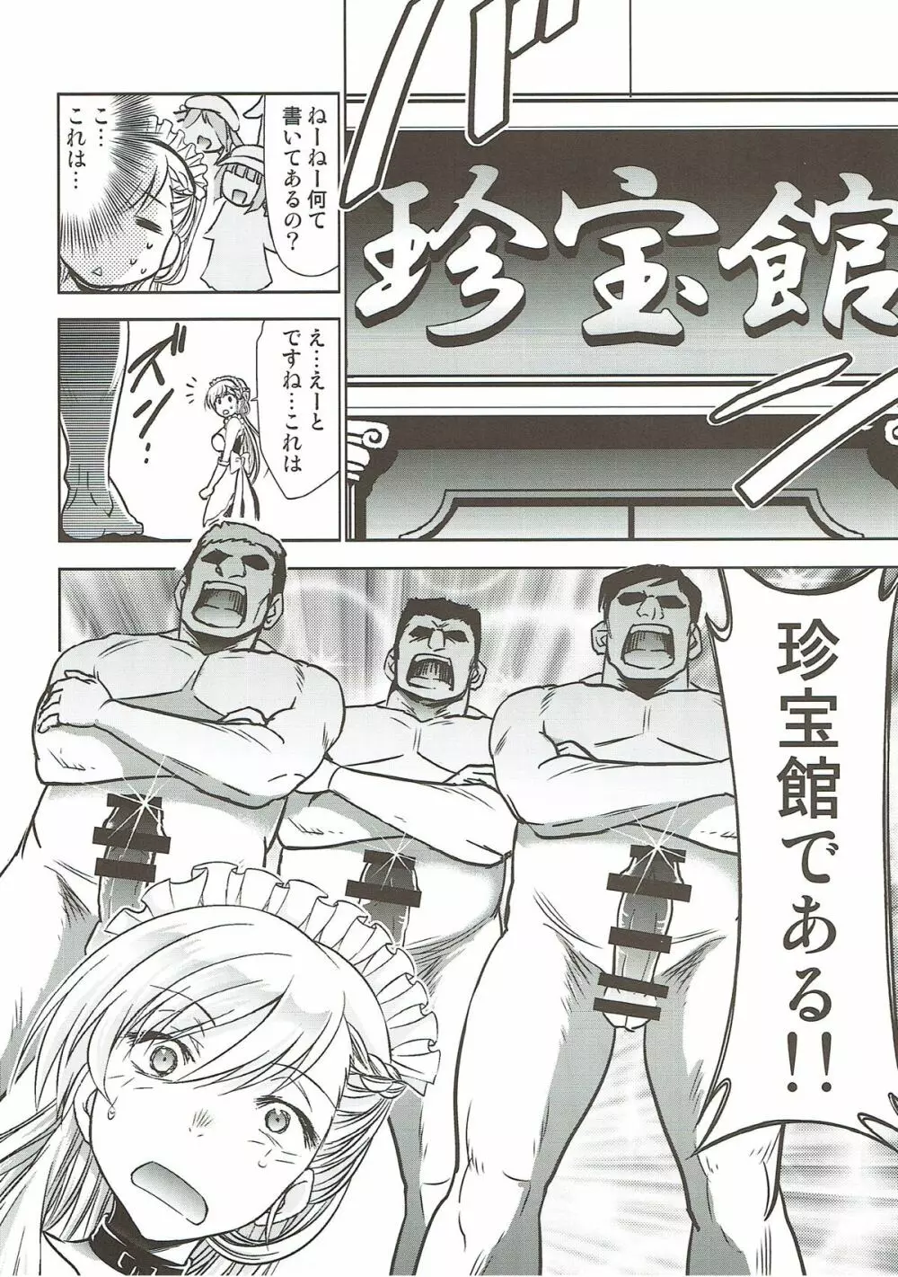 ベルファストの上級資材整理 - page5