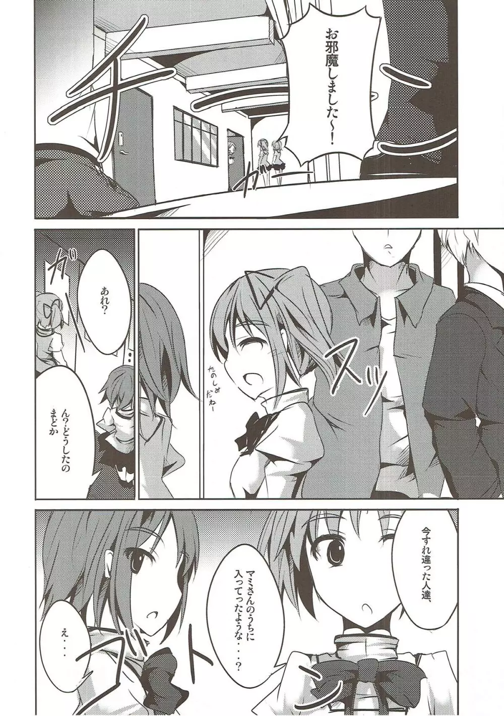 籠の中のカナリア - page9